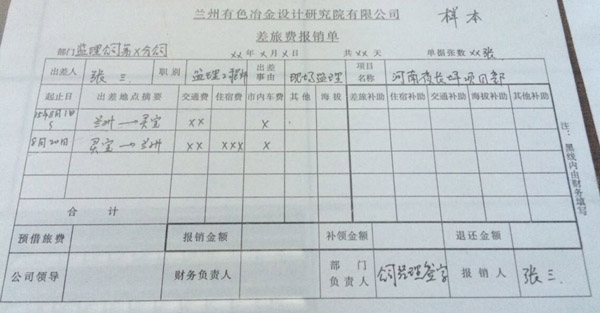 帮忙做个差旅费的会计分录~谢谢啦~